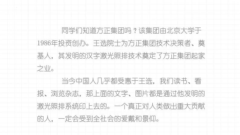 第15课《我一生中的重要抉择》课件（共31张PPT）2021—2022学年部编版语文八年级下册第2页