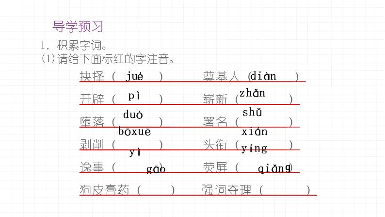 第15课《我一生中的重要抉择》课件（共31张PPT）2021—2022学年部编版语文八年级下册第4页