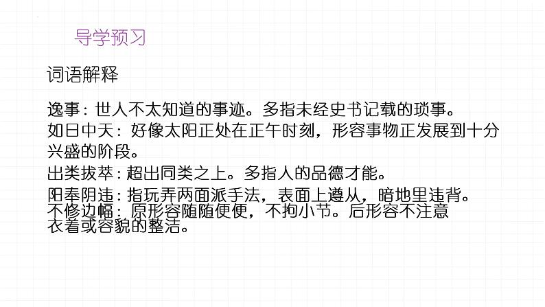 第15课《我一生中的重要抉择》课件（共31张PPT）2021—2022学年部编版语文八年级下册第5页