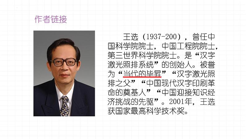 第15课《我一生中的重要抉择》课件（共31张PPT）2021—2022学年部编版语文八年级下册第6页