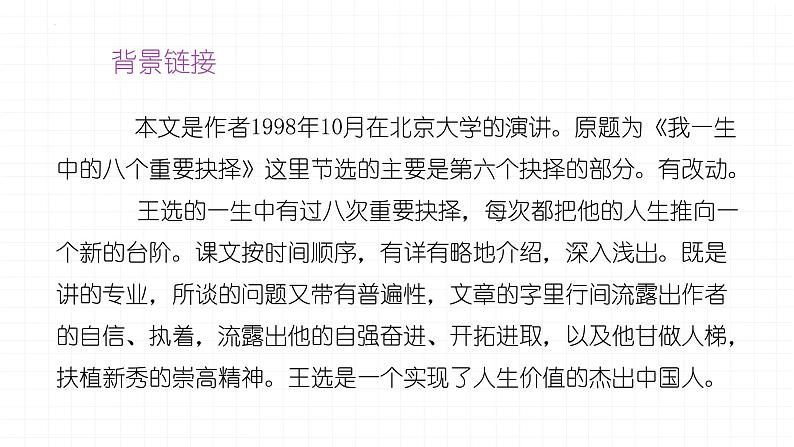 第15课《我一生中的重要抉择》课件（共31张PPT）2021—2022学年部编版语文八年级下册第7页