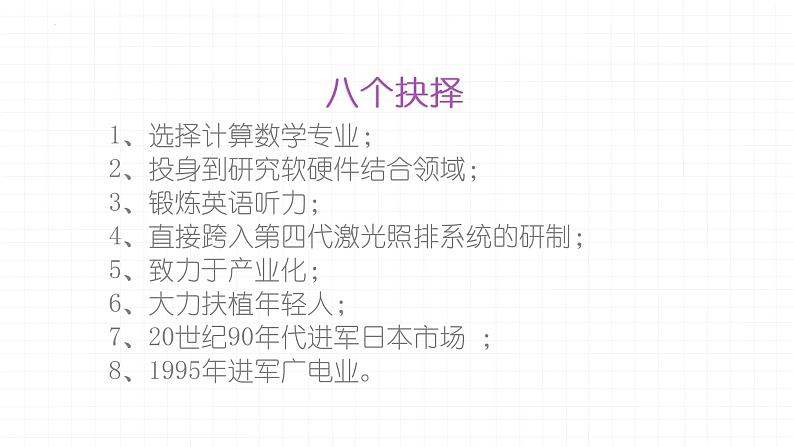 第15课《我一生中的重要抉择》课件（共31张PPT）2021—2022学年部编版语文八年级下册第8页