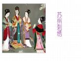 第11课《核舟记》课件（共82张PPT）2021—2022学年部编版语文八年级下册