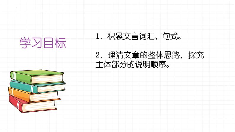 第11课《核舟记》课件（共82张PPT）2021—2022学年部编版语文八年级下册第6页