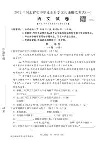 2022年河北省初中毕业生升学文化课模拟考试语文试卷及答案详解