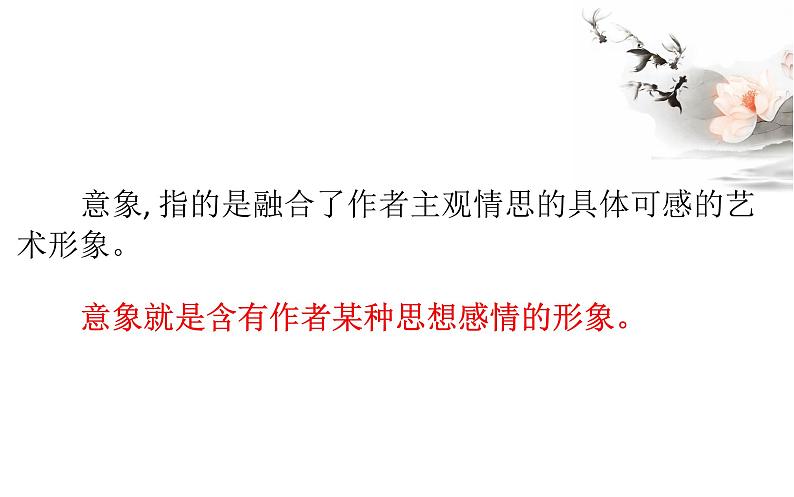 初中语文 人教课标版（部编） 七年级上册 行军九日思长安故园 《行军九日思长安故园》诗歌鉴赏 课件第5页