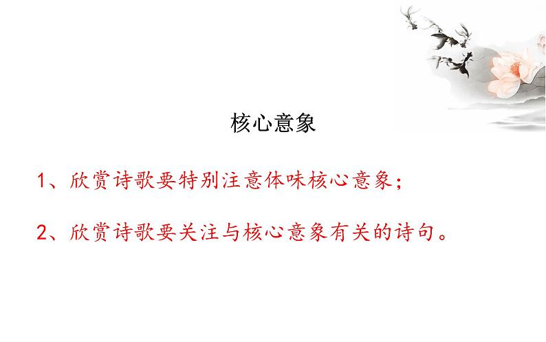 初中语文 人教课标版（部编） 七年级上册 行军九日思长安故园 《行军九日思长安故园》诗歌鉴赏 课件06