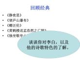 初中语文 人教课标版（部编） 七年级上册 《闻王昌龄左迁龙标遥有此寄》 课件