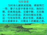 初中语文 人教课标版（部编） 七年级上册 夜雨寄北 课件