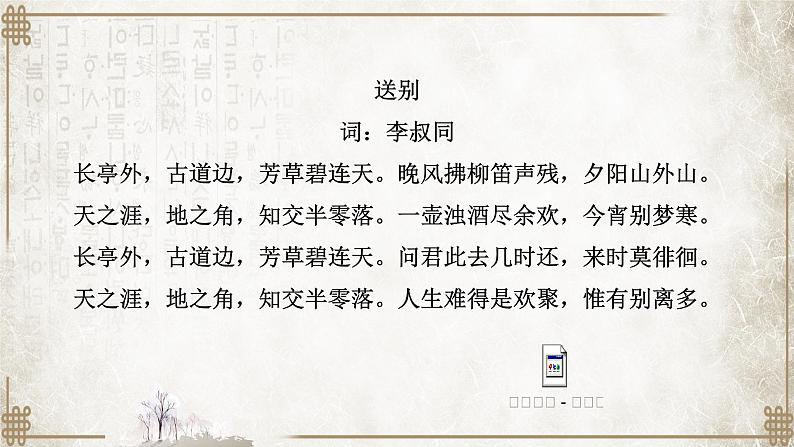 初中语文 人教课标版（部编） 七年级上册    《闻王昌龄左迁龙标遥有此寄》 课件01