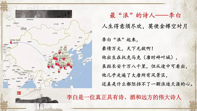 初中语文 人教课标版（部编） 七年级上册    《闻王昌龄左迁龙标遥有此寄》 课件04