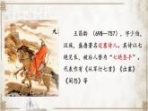 初中语文 人教课标版（部编） 七年级上册    《闻王昌龄左迁龙标遥有此寄》 课件