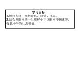 初中语文 人教课标版（部编） 七年级上册 《潼关》 课件