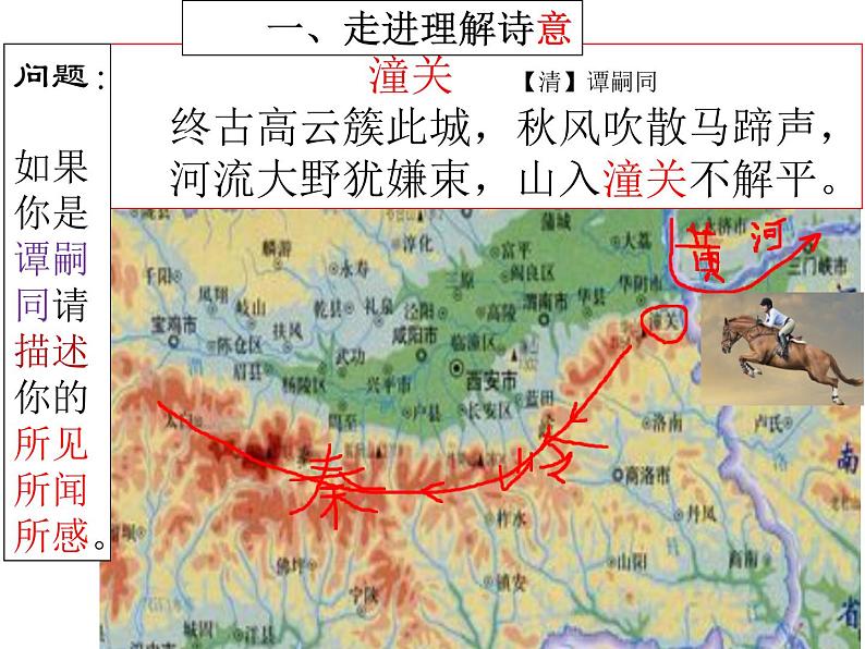 初中语文 人教课标版（部编） 七年级上册 《潼关》 课件03