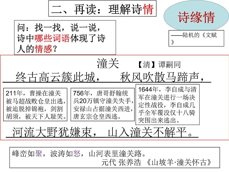 初中语文 人教课标版（部编） 七年级上册 《潼关》 课件04