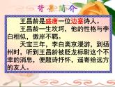 初中语文 人教课标版（部编） 七年级上册    闻王昌龄左迁龙标遥有此寄 课件