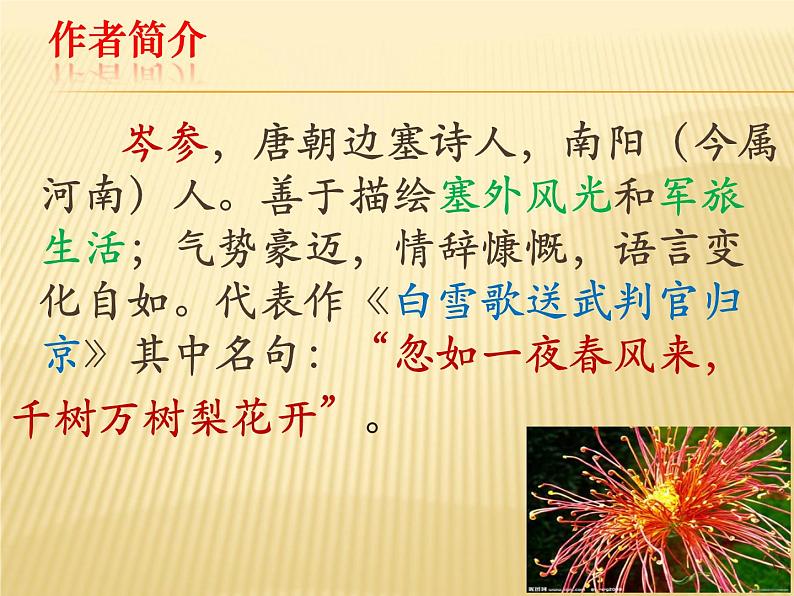 初中语文 人教课标版（部编） 七年级上册 行军九日思长安故园 课件04