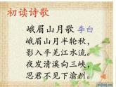 初中语文 人教课标版（部编） 七年级上册 峨眉山月歌 课件
