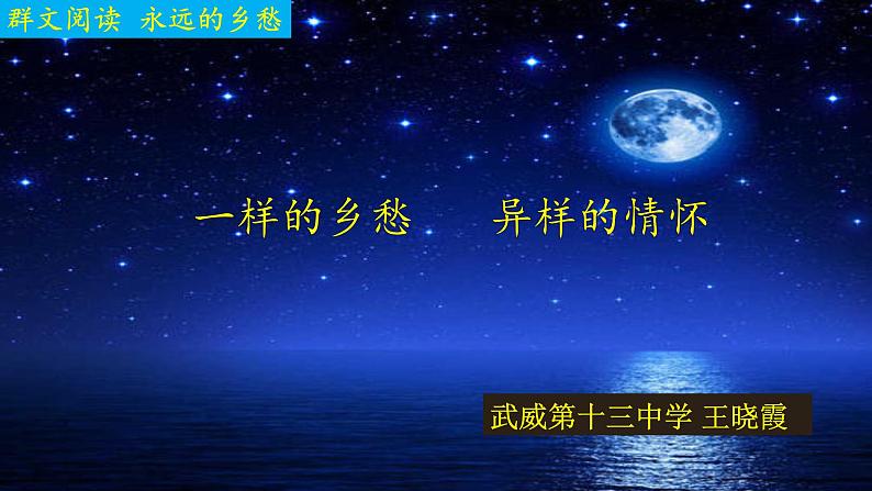 初中语文 人教课标版（部编） 七年级上册 夜上受降城闻笛 《夜上受降城闻笛》课件 课件第2页