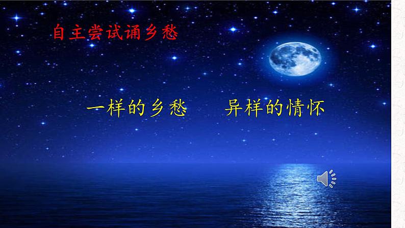 初中语文 人教课标版（部编） 七年级上册 夜上受降城闻笛 《夜上受降城闻笛》课件 课件第4页
