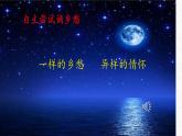 初中语文 人教课标版（部编） 七年级上册 夜上受降城闻笛 《夜上受降城闻笛》课件 课件