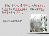 初中语文 人教课标版（部编） 七年级上册   《闻王昌龄左迁龙标遥有此寄》 课件