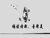 初中语文 人教课标版（部编） 七年级上册   《闻王昌龄左迁龙标遥有此寄》 课件