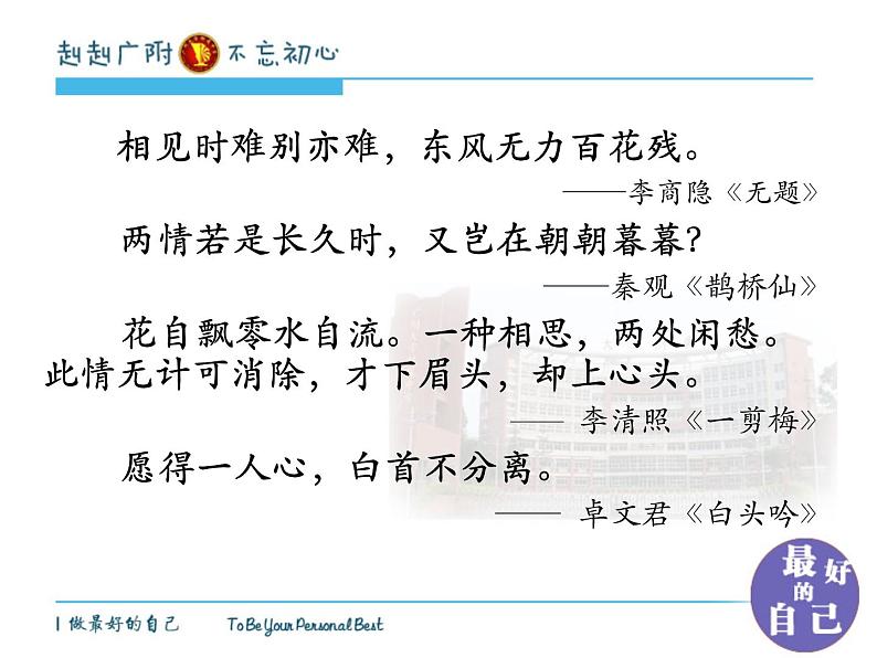 初中语文 人教课标版（部编） 七年级上册 《夜雨寄北》课件 课件02