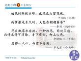 初中语文 人教课标版（部编） 七年级上册 《夜雨寄北》课件 课件