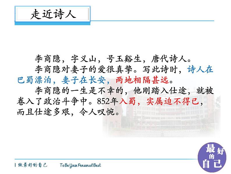 初中语文 人教课标版（部编） 七年级上册 《夜雨寄北》课件 课件03