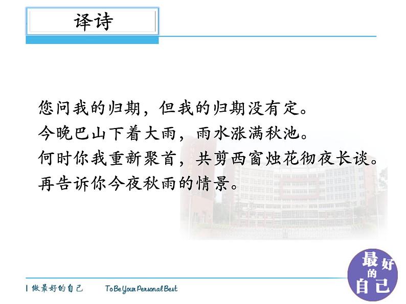 初中语文 人教课标版（部编） 七年级上册 《夜雨寄北》课件 课件04