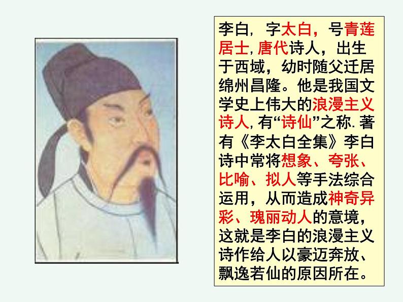 初中语文 人教课标版（部编） 七年级上册   闻王昌龄左迁龙标遥有此寄    课件01