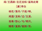 初中语文 人教课标版（部编） 七年级上册   闻王昌龄左迁龙标遥有此寄    课件