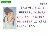 初中语文 人教课标版（部编） 七年级上册  《闻王昌龄左迁龙标遥有此寄》教学课件 课件