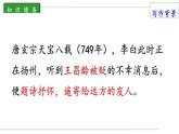 初中语文 人教课标版（部编） 七年级上册  《闻王昌龄左迁龙标遥有此寄》教学课件 课件