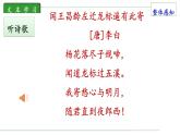 初中语文 人教课标版（部编） 七年级上册  《闻王昌龄左迁龙标遥有此寄》教学课件 课件