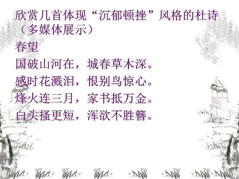 初中语文 人教课标版（部编） 七年级上册 江南逢李龟年  课件(2)02