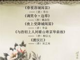 初中語文 人教課標版（部編） 七年級上冊 夜上受降城聞笛 唐詩中的鄉(xiāng)愁 課件