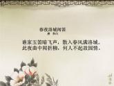 初中語文 人教課標版（部編） 七年級上冊 夜上受降城聞笛 唐詩中的鄉(xiāng)愁 課件