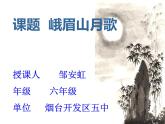 初中语文 人教课标版（部编） 七年级上册  峨眉山月歌课件 课件