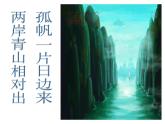 初中语文 人教课标版（部编） 七年级上册  峨眉山月歌课件 课件