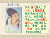 初中语文 人教课标版（部编） 七年级上册 闻王昌龄左迁龙标遥有此寄   课件
