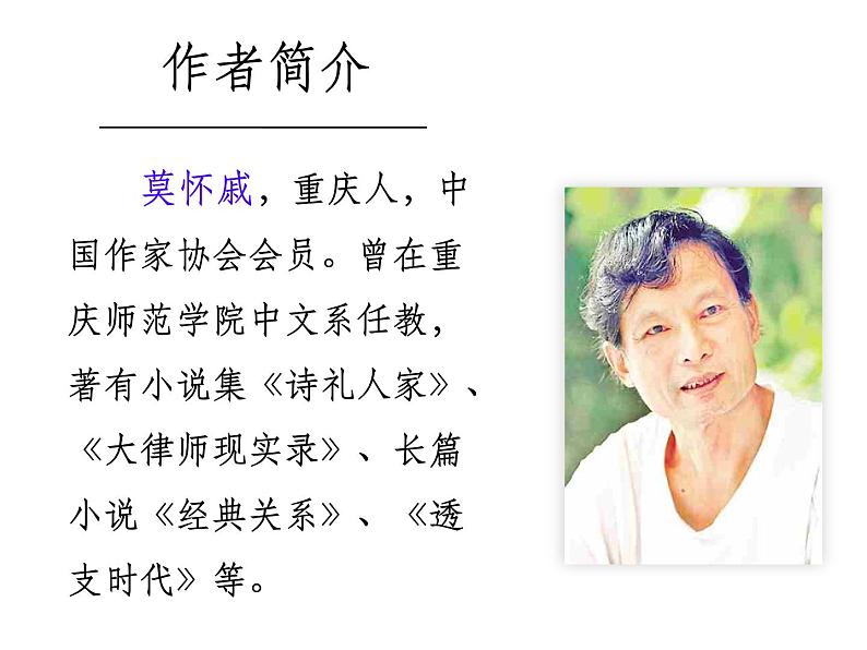初中语文 人教课标版（部编） 七年级上册 散步课件 课件第3页