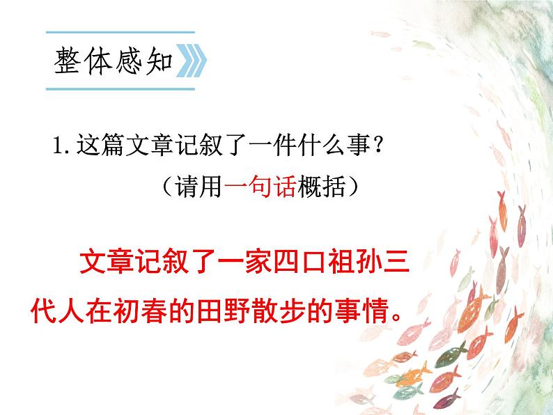 初中语文 人教课标版（部编） 七年级上册 散步课件 课件第5页