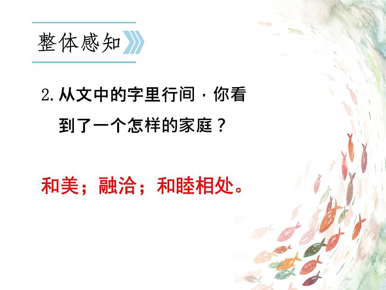 初中语文 人教课标版（部编） 七年级上册 散步课件 课件第6页