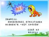 初中语文 人教课标版（部编） 七年级上册 蚊子和狮子 课件