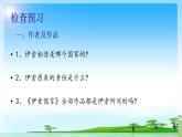 初中语文 人教课标版（部编） 七年级上册 蚊子和狮子 课件