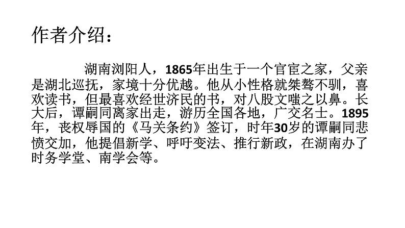 初中语文 人教课标版（部编） 七年级上册 潼关 课件第2页