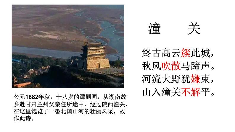 初中语文 人教课标版（部编） 七年级上册 潼关 课件第3页
