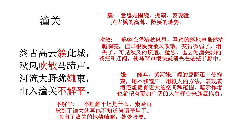 初中语文 人教课标版（部编） 七年级上册 潼关 课件第4页